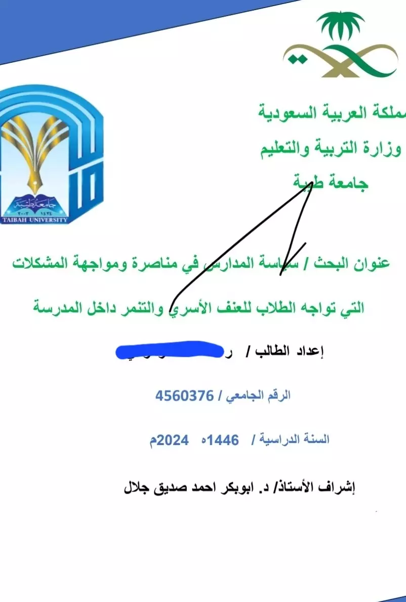 إعداد وكتابة البحوث العلمية باحتراف في شتى المجالات.