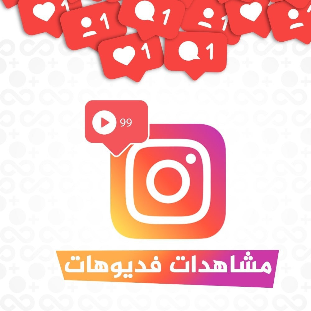 زيادة 1k+ من متابعين -مشاهدات-لايكات عبر الانستغرام و التيكتوك