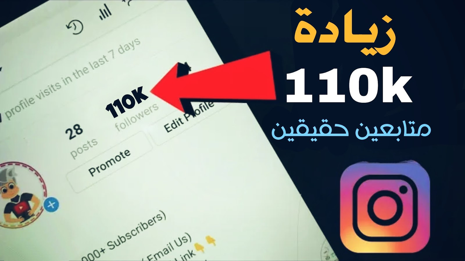 زيادة 1k+ من متابعين -مشاهدات-لايكات عبر الانستغرام و التيكتوك