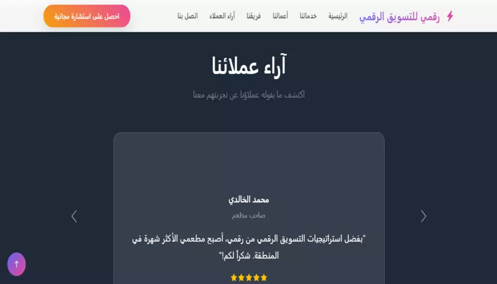 صفحة هبوط عربية أنيقة لوكالة تسويق رقمي