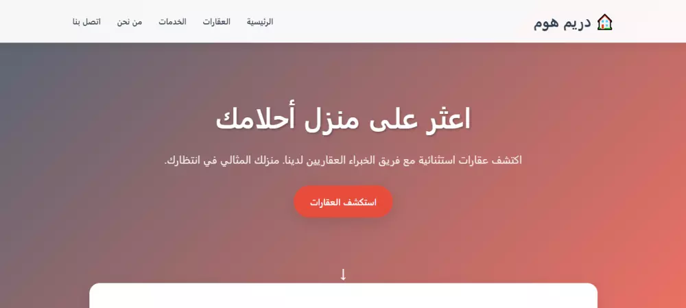 صفحة هبوط احترافية لموقع عقارات