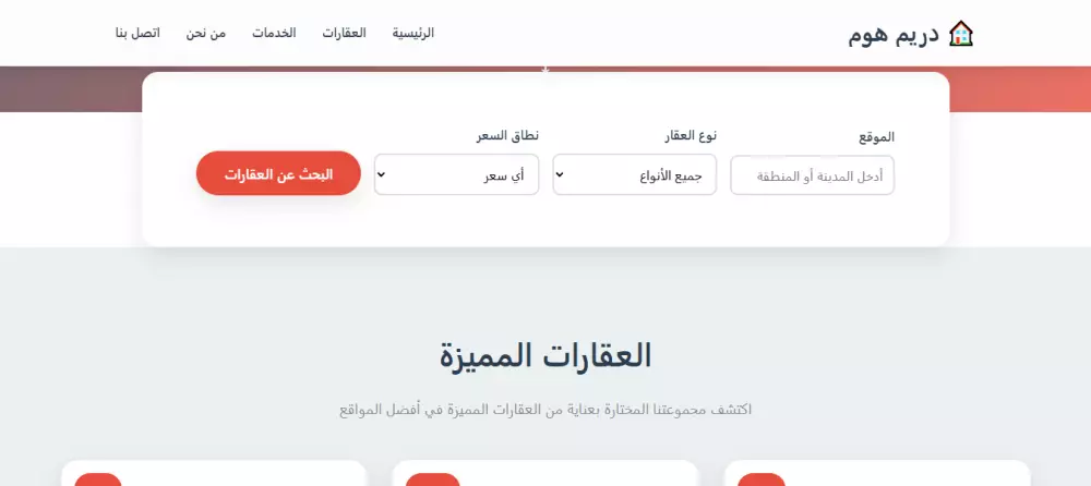صفحة هبوط احترافية لموقع عقارات