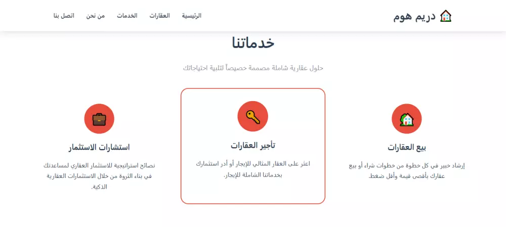 صفحة هبوط احترافية لموقع عقارات