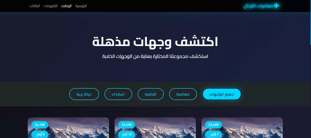 سأصمم لك موقعًا عربيًا متكاملًا مكوّنًا من 4 صفحات او اكثر