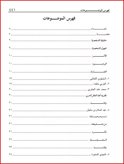 إعداد الكتاب للطباعة والرسائل العلمية للمناقشة