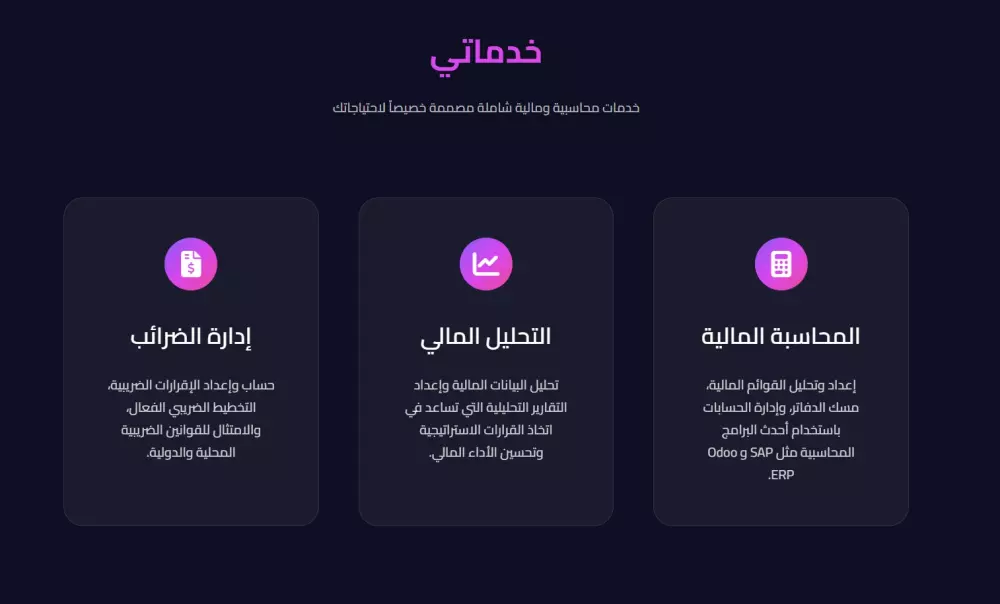 تصميم موقع بورتفوليو شخصي (Portfolio) ، لعرض أعمالك ومهاراتك بشكل مميز.