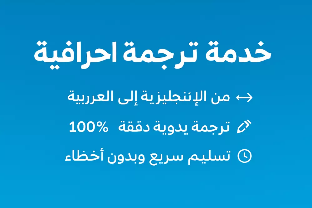 ترجمة وكتابة مقالات بجودة عالية