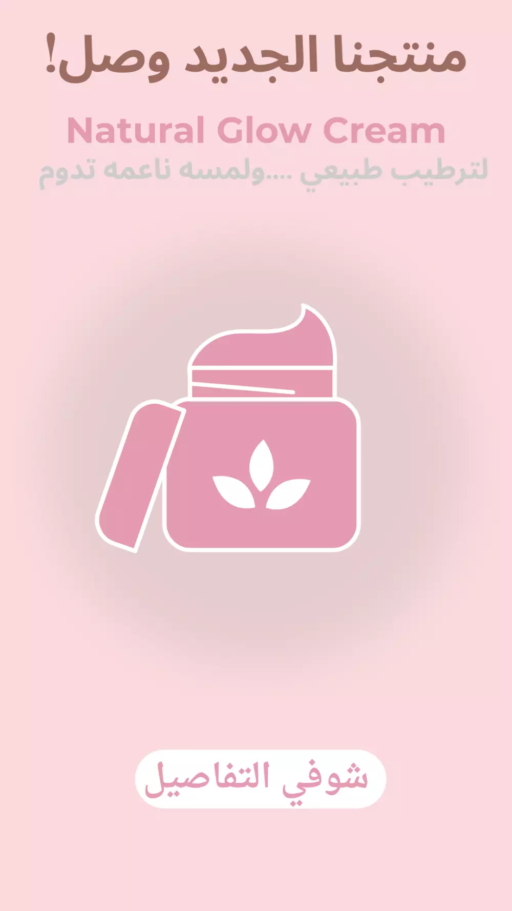 بيع شعار احترافي جاهز لمنتج عناية بالبشرة – Natural Glow Cream