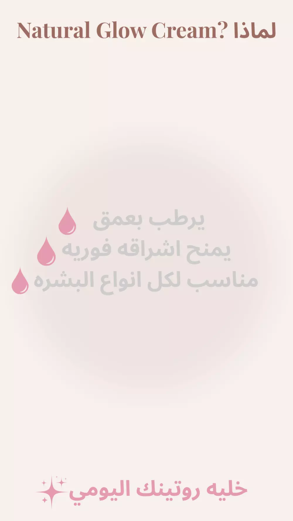 بيع شعار احترافي جاهز لمنتج عناية بالبشرة – Natural Glow Cream