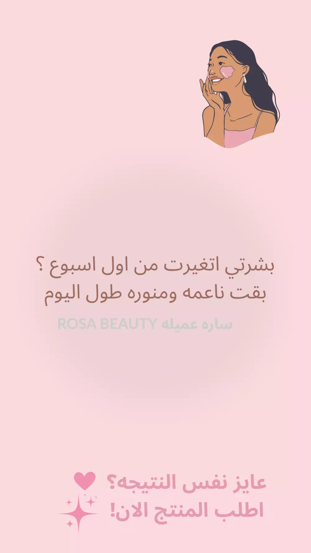 بيع شعار احترافي جاهز لمنتج عناية بالبشرة – Natural Glow Cream