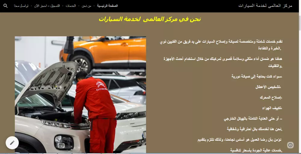 تصميم موقع الكترونى على جوجل سايت (مركز خدمه سيارات)