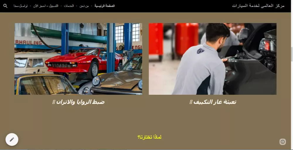 تصميم موقع الكترونى على جوجل سايت (مركز خدمه سيارات)