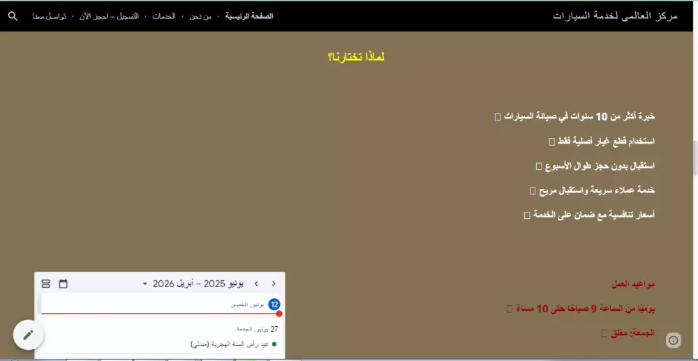 تصميم موقع الكترونى على جوجل سايت (مركز خدمه سيارات)