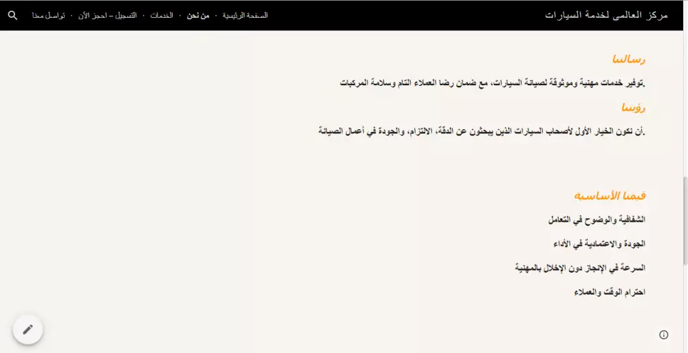 تصميم موقع الكترونى على جوجل سايت (مركز خدمه سيارات)