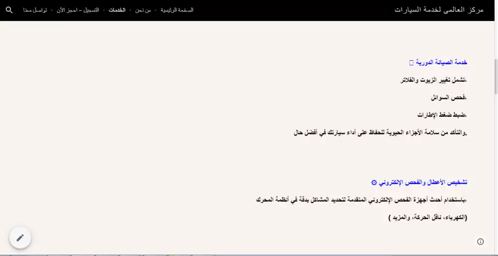 تصميم موقع الكترونى على جوجل سايت (مركز خدمه سيارات)