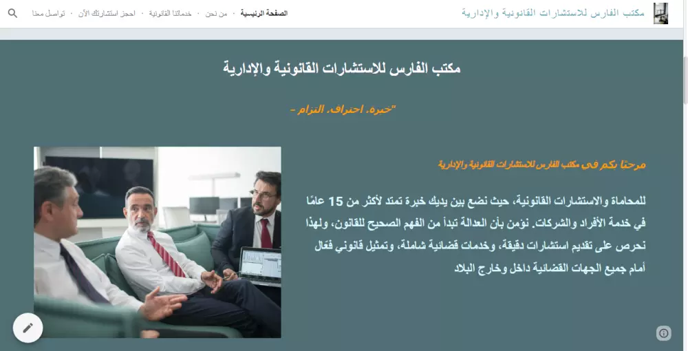 تصميم موقع الكترونى على جوجل سايت (نموذج لمكتب محاماه واستشارات قانونية)