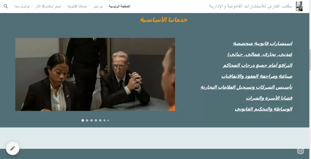 تصميم موقع الكترونى على جوجل سايت (نموذج لمكتب محاماه واستشارات قانونية)