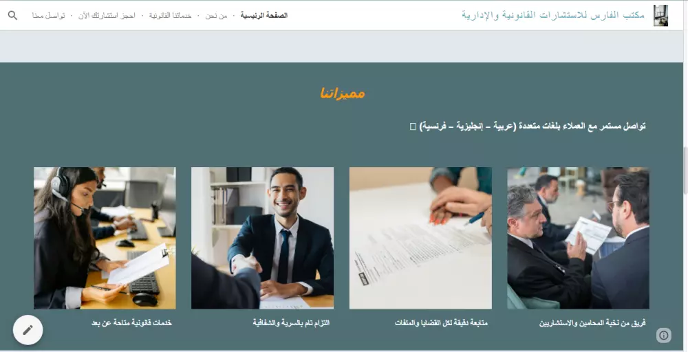 تصميم موقع الكترونى على جوجل سايت (نموذج لمكتب محاماه واستشارات قانونية)