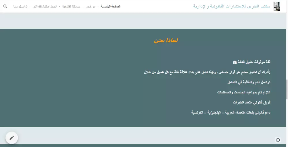تصميم موقع الكترونى على جوجل سايت (نموذج لمكتب محاماه واستشارات قانونية)