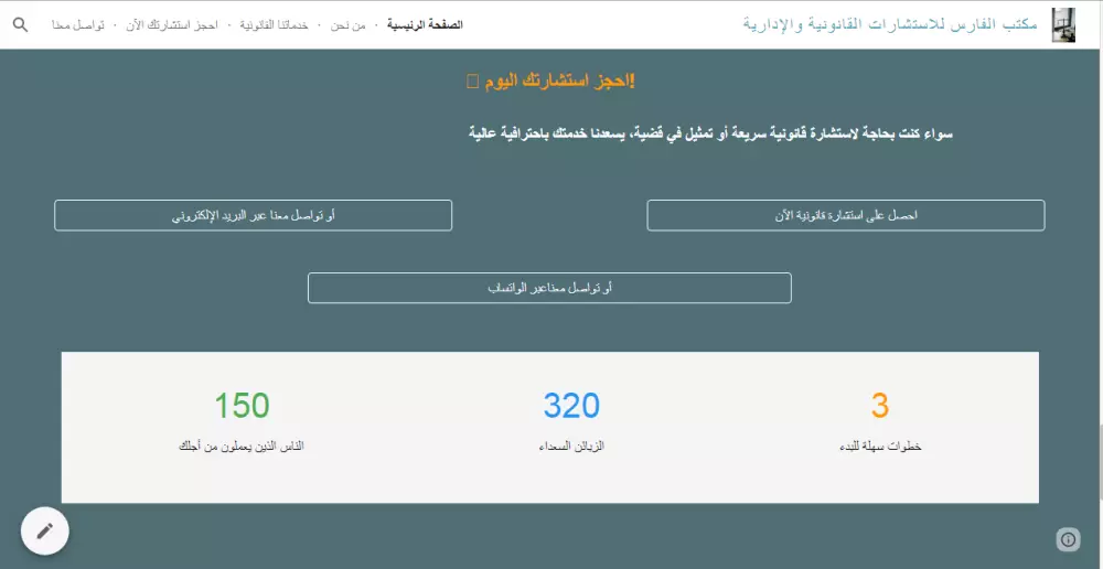 تصميم موقع الكترونى على جوجل سايت (نموذج لمكتب محاماه واستشارات قانونية)