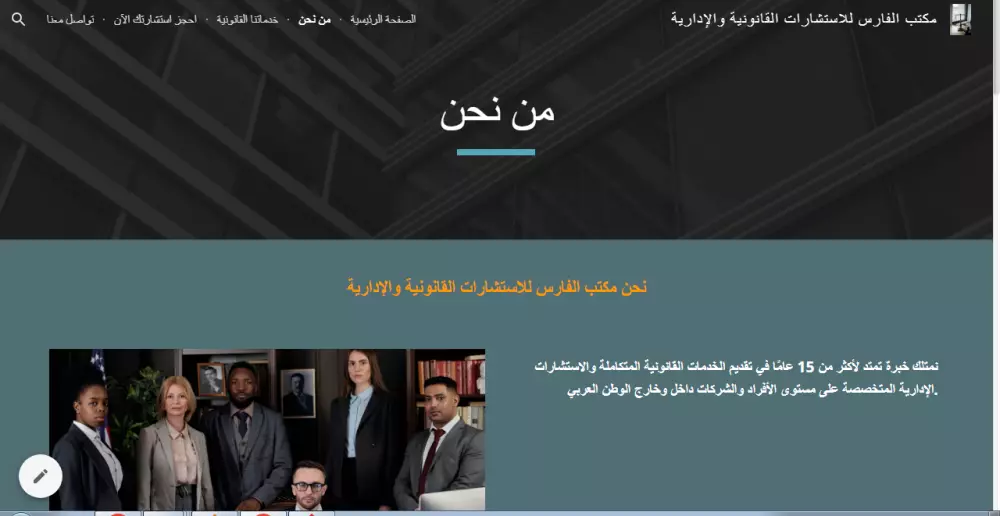 تصميم موقع الكترونى على جوجل سايت (نموذج لمكتب محاماه واستشارات قانونية)