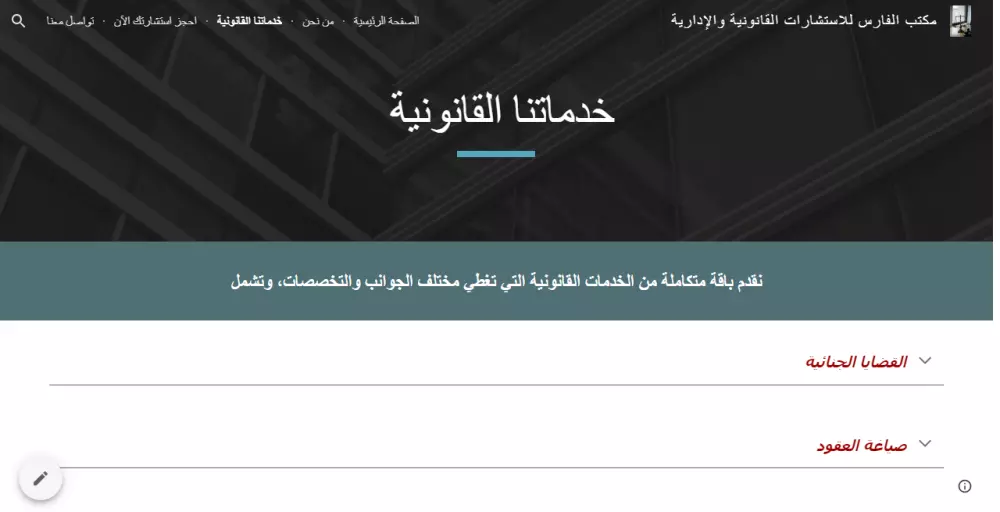 تصميم موقع الكترونى على جوجل سايت (نموذج لمكتب محاماه واستشارات قانونية)