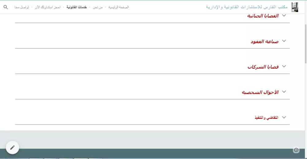 تصميم موقع الكترونى على جوجل سايت (نموذج لمكتب محاماه واستشارات قانونية)