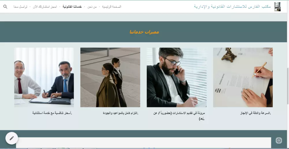 تصميم موقع الكترونى على جوجل سايت (نموذج لمكتب محاماه واستشارات قانونية)