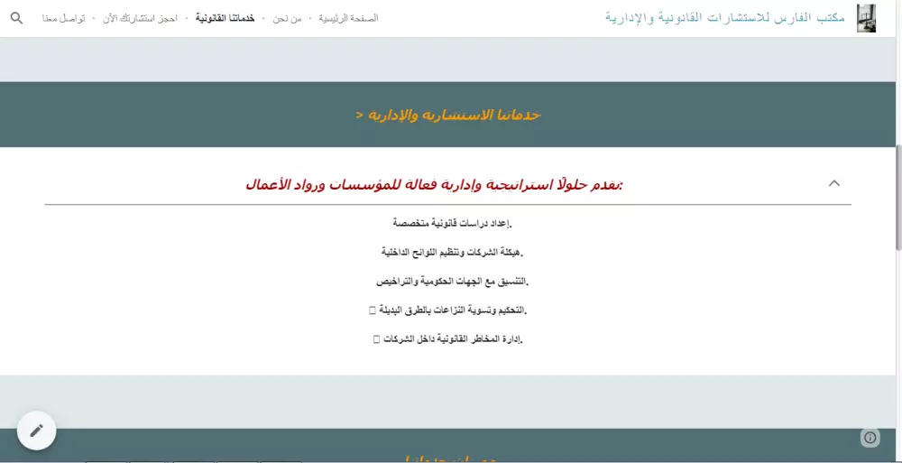 تصميم موقع الكترونى على جوجل سايت (نموذج لمكتب محاماه واستشارات قانونية)