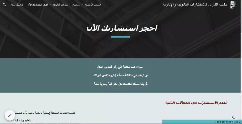 تصميم موقع الكترونى على جوجل سايت (نموذج لمكتب محاماه واستشارات قانونية)