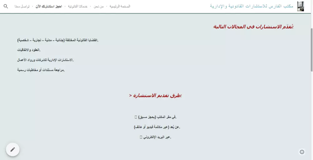 تصميم موقع الكترونى على جوجل سايت (نموذج لمكتب محاماه واستشارات قانونية)