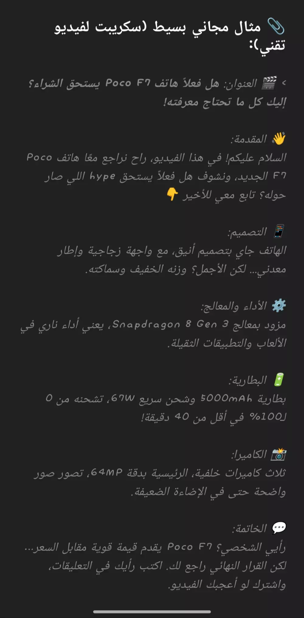 كتابة سكريبت يوتيوب احترافي بأسلوب جذاب ومناسب للجمهور المستهدف