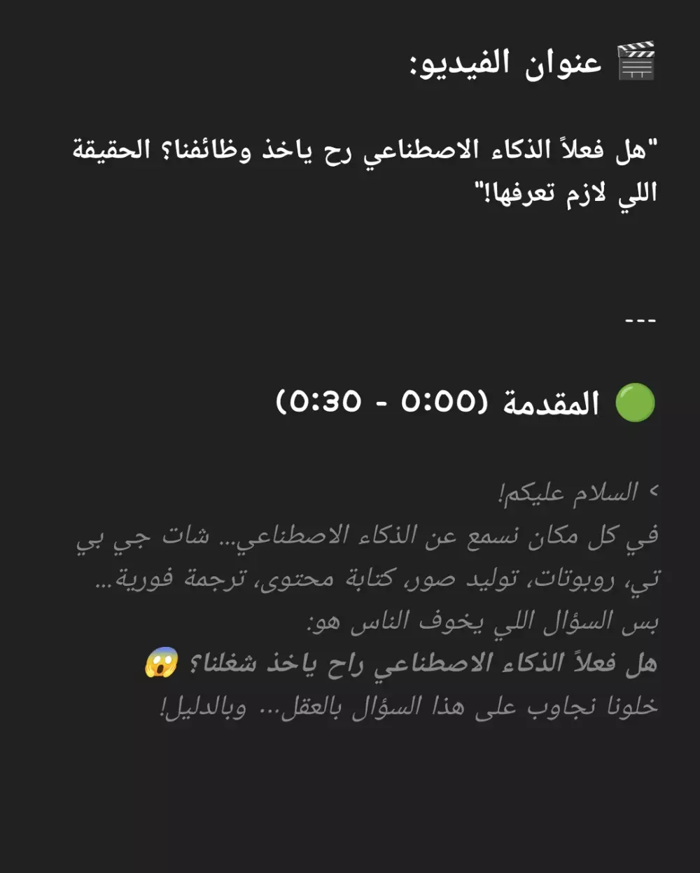 كتابة سكريبت يوتيوب احترافي بأسلوب جذاب ومناسب للجمهور المستهدف