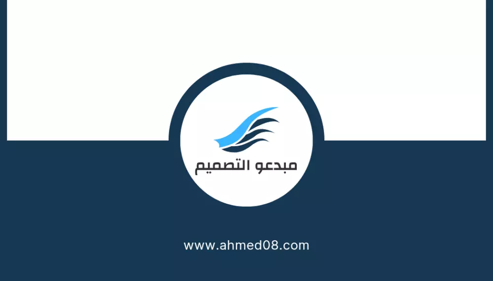 تصميم بطاقة عمل احترافية تعكس هويتك التجارية بأسلوب مميز