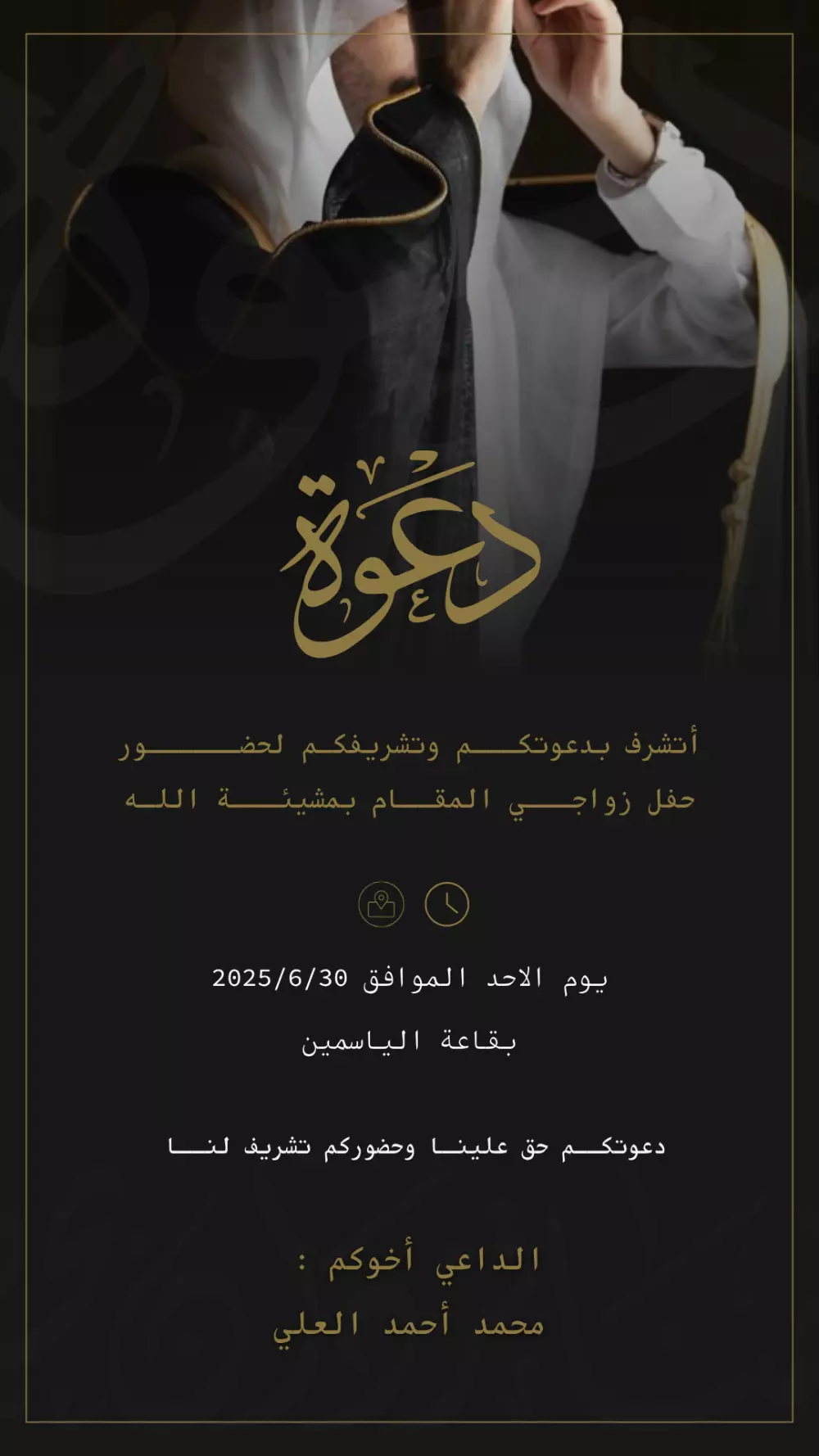 تصميم دعوة زواج أنيقة