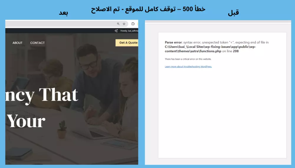 اصلاح مشاكل ووردبريس: تعطل الموقع او اخطاء 500 و404 وغيرها