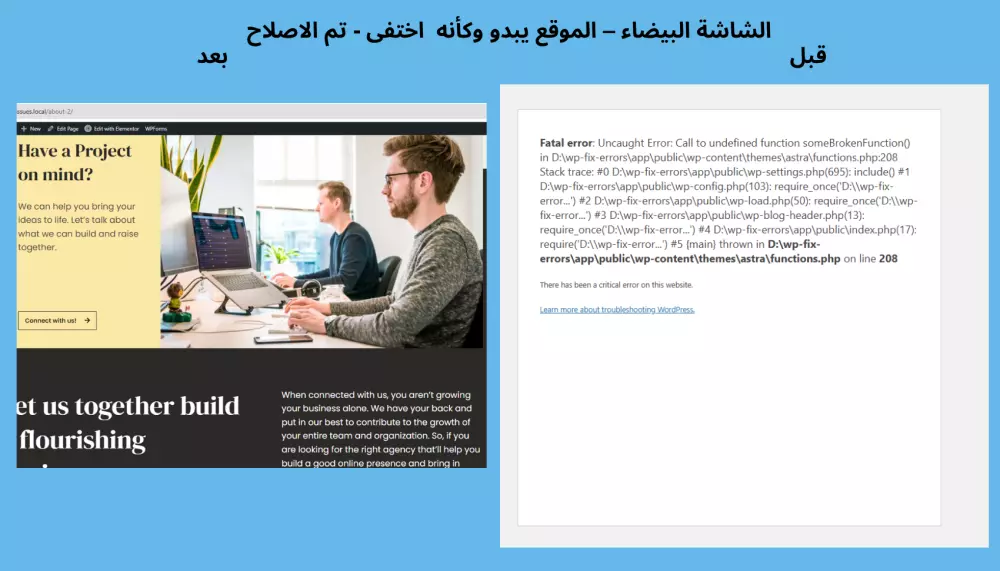 اصلاح مشاكل ووردبريس: تعطل الموقع او اخطاء 500 و404 وغيرها