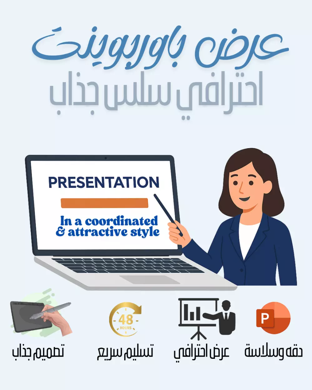 عمل عروض بوربوينت احترافيه جذابة