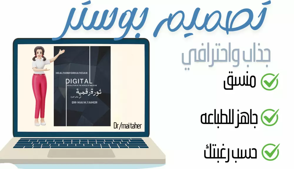 تصميم بوستر احترافي جذاب