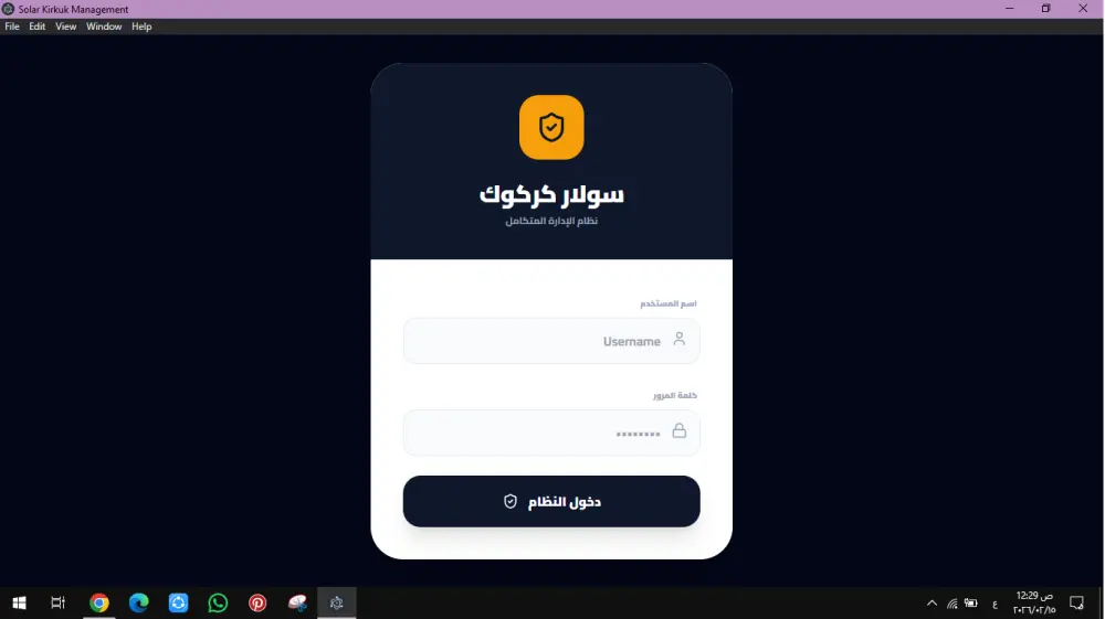برنامج سولار كركوك لادارة المحلات والطاقة الشمسية
