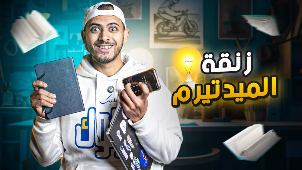 تصميم صورة مصغرة احترافية لليوتيوب