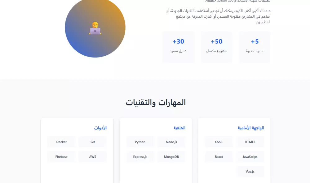 تصميم  موقع بورتفوليو شخصي (Portfolio) ، لعرض أعمالك ومهاراتك بشكل مميز، مما يساعدك على تعزيز وجودك الرقمي وجذب المزيد من العملاء أو الفرص المهنية.