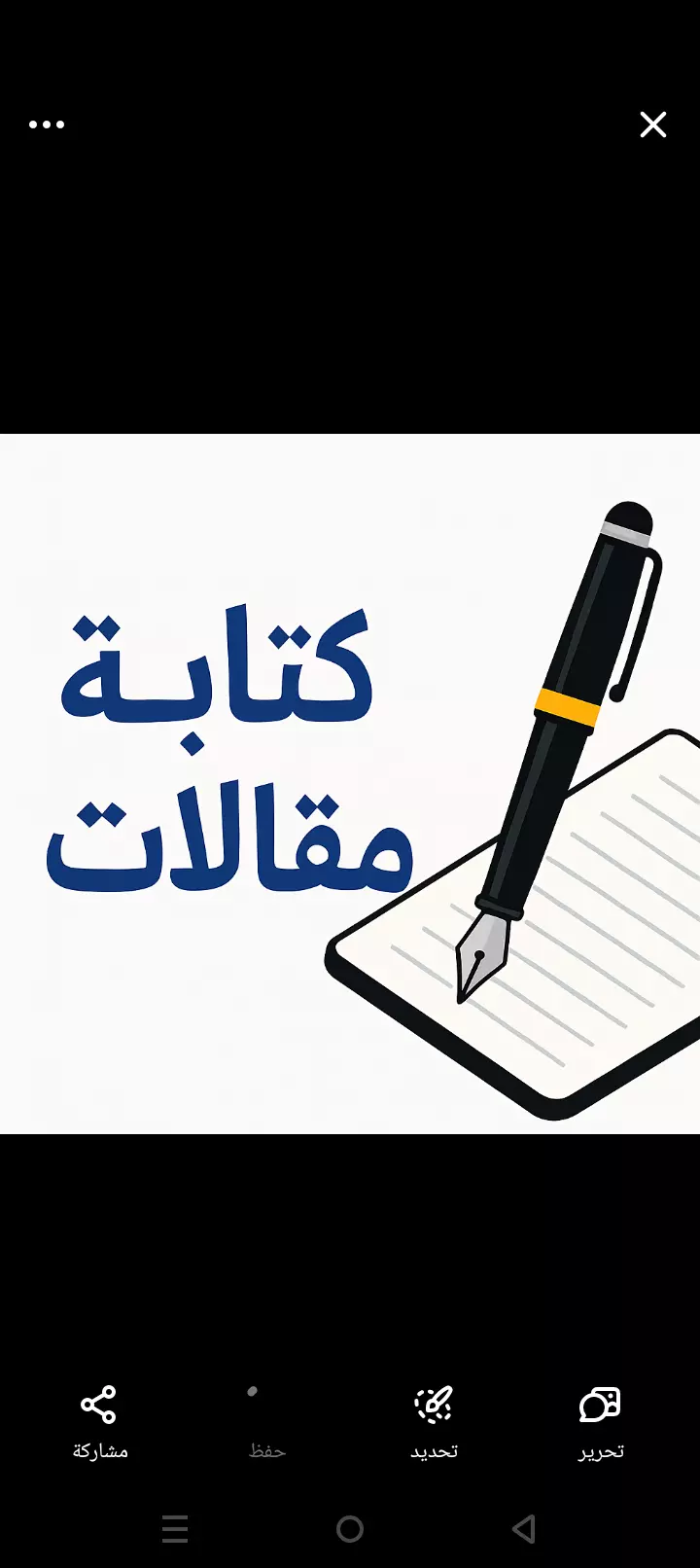 كتابة مقالات احترافي