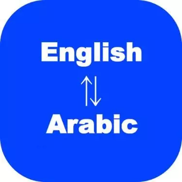 ترجمة احترافية دقيقة من الإنجليزية إلى العربية والعكس(500كلمة5$)