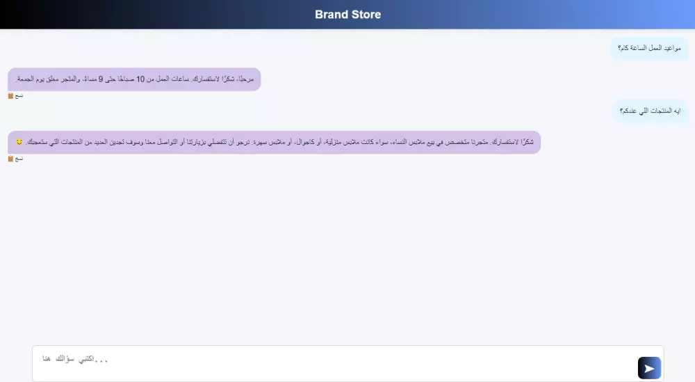 شات بوت احترافي لموقعك – للرد التلقائي على الزوار وزيادة التفاعل