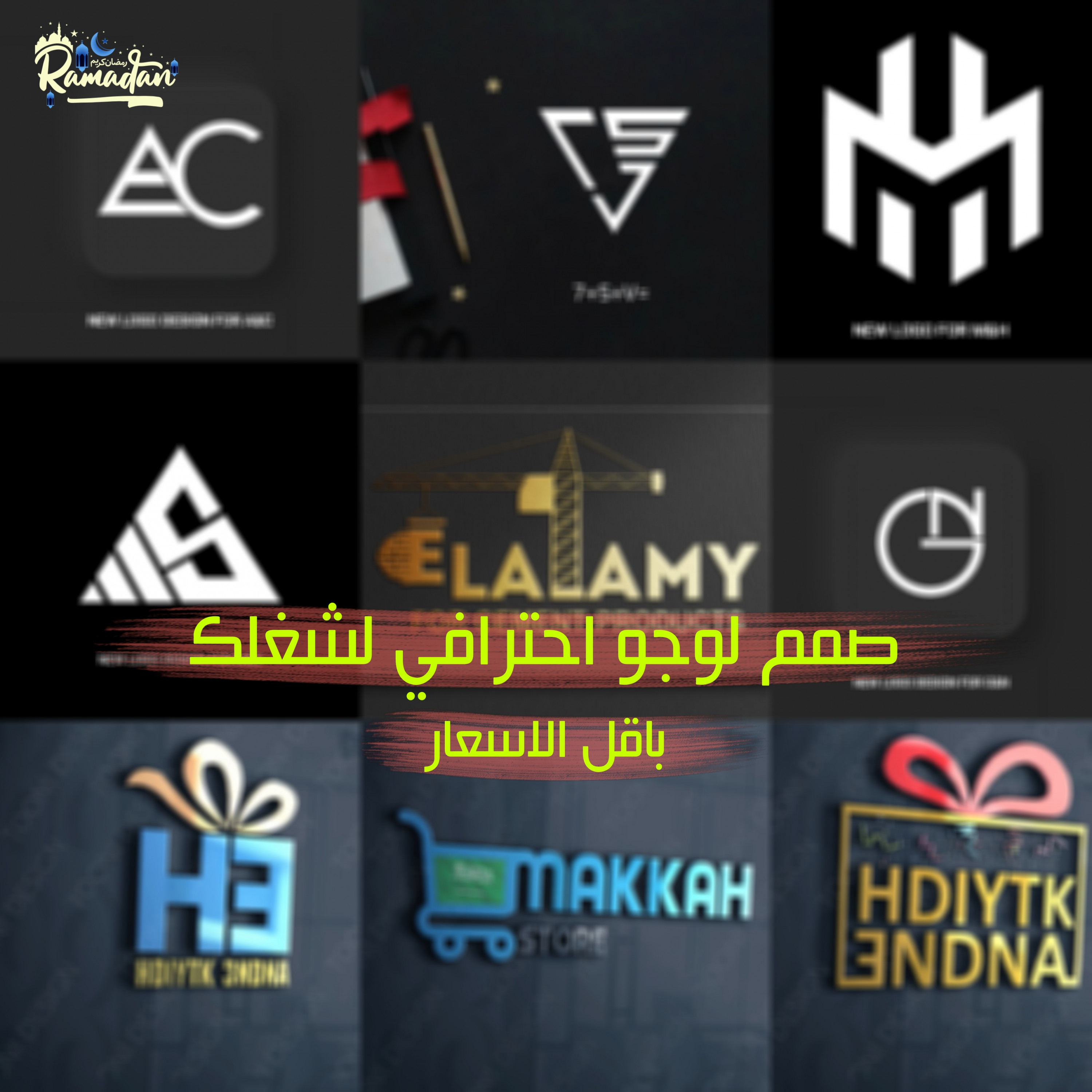 تصميم شعار احترافي