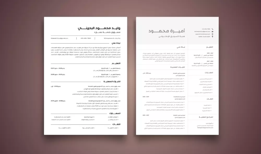كتابة وتصميم سيرة ذاتية متوافقة مع نظام ATS