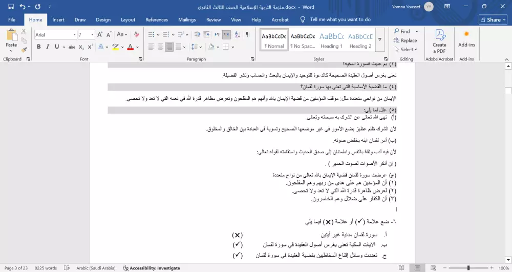 سأساعدك في تحويل صور المستندات أو المقالات أو الملاحظات المكتوبة إلى نصوص رقمية منظمة وبدون أخطاء.