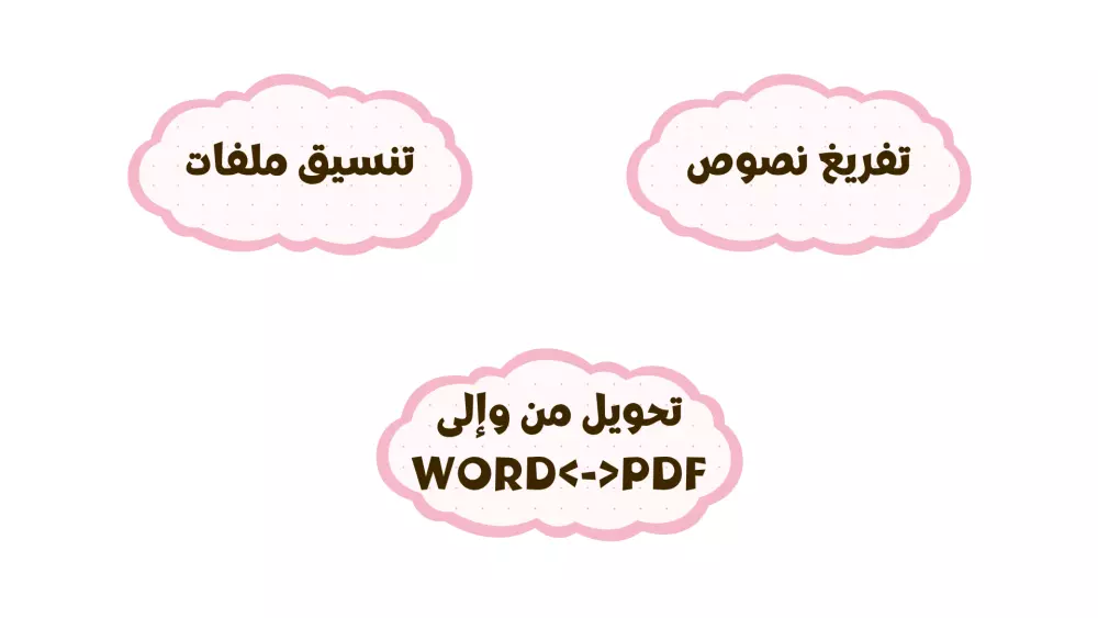 سأساعدك في تحويل صور المستندات أو المقالات أو الملاحظات المكتوبة إلى نصوص رقمية منظمة وبدون أخطاء.