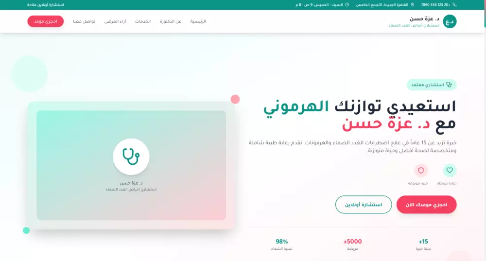 تصميم صفحة هبوط  Landing Page جذابة وسريعة ومتجاوبة بـ HTML, Tailwind, JavaScrip
